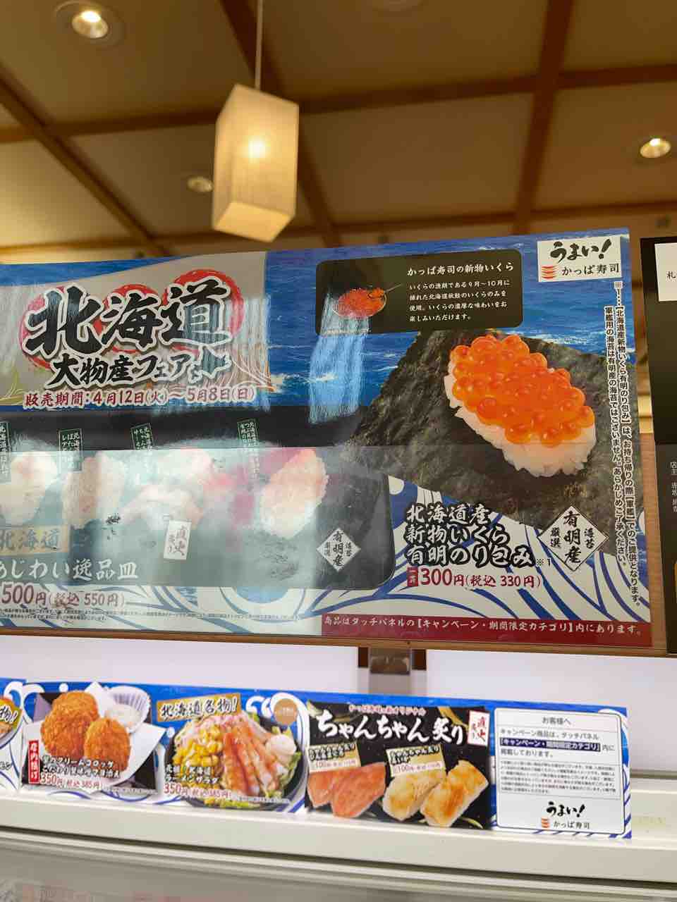 ランチ かっぱ寿司別府店 いろいろな寿司 In大分県別府市 大分っ子の大分やら別府やらてふてふブログ ランチ かっぱ寿司別府店 いろいろな寿司 In大分県別府市 大分っ子の大分やら別府やらてふてふブログ