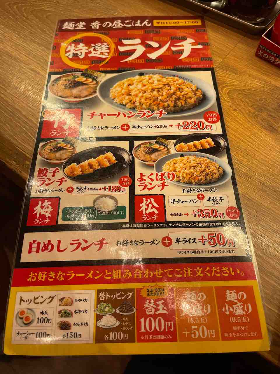 ランチ 麺堂香 別府店 竹ランチ 特製豚骨ラーメン 半チャーハンセット In大分県別府市 大分っ子の大分やら別府やらてふてふブログ