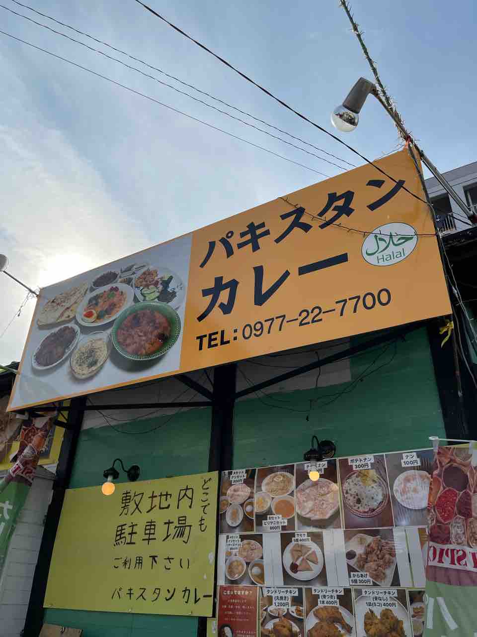 ランチ パキスタンカレー Bセット In大分県別府市 大分っ子の大分やら別府やらてふてふブログ ランチ パキスタンカレー Bセット In大分県別府市 大分っ子の大分やら別府やらてふてふブログ