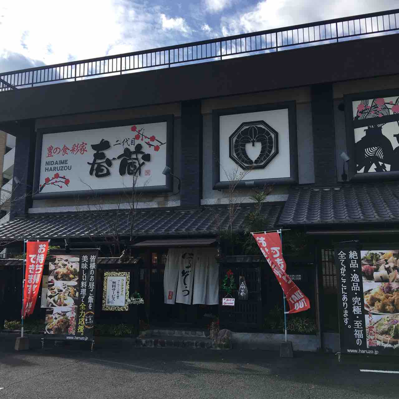 ランチ 春蔵 りゅうきゅう丼 In大分県別府市 大分っ子の大分県や別府やらブログ ランチ 春蔵 りゅうきゅう丼 In大分県別府市 大分っ子の大分県や別府やらブログ