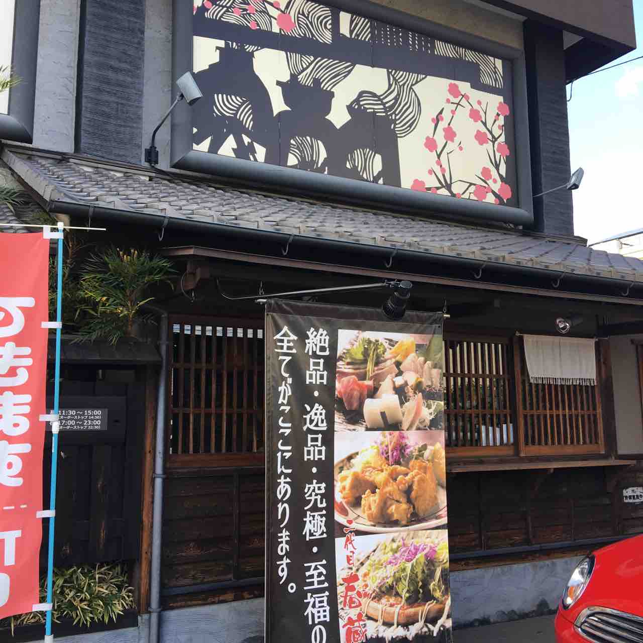 ランチ 春蔵 りゅうきゅう丼 In大分県別府市 大分っ子の大分やら別府やらてふてふブログ