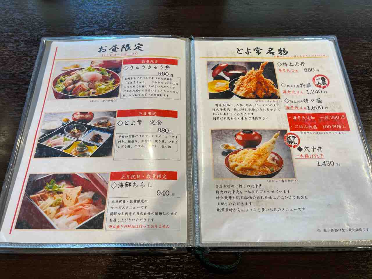 ランチ とよ常本店 りゅうきゅう丼 In大分県別府市 大分っ子の大分やら別府やらてふてふブログ