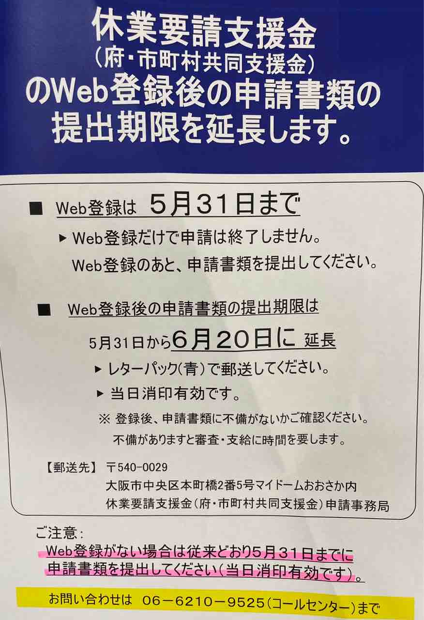 大阪 休業 支援 金