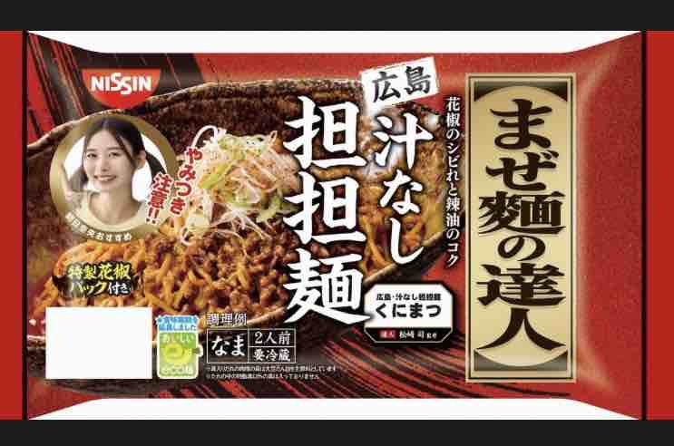 ざきおの日常 汁なし坦々麺編 道の駅に取り憑かれた男