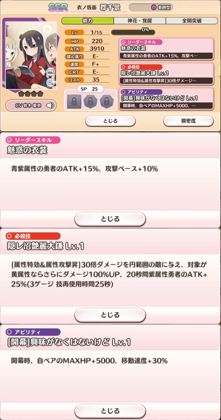 新ssr 衣ノ仮面 郡千景 望む心 上里ひなたを見た感想 ゆゆゆい雑記