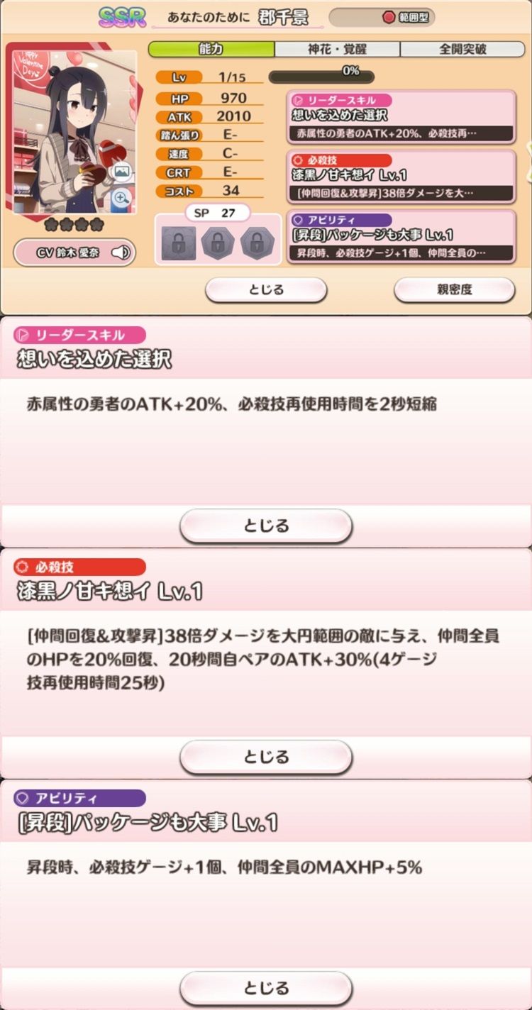 追記 訂正有 新ssr あなたのために 郡千景 弾む心が奏でるハミング 上里ひなたを見た感想 ゆゆゆい雑記
