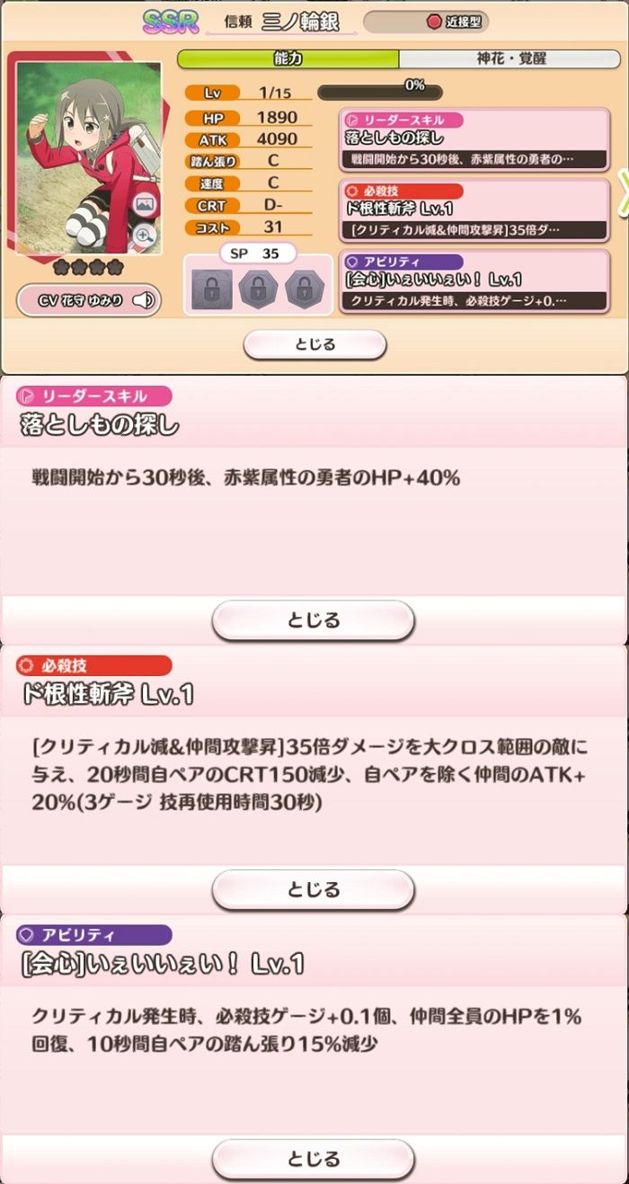 新ssr 信頼 三ノ輪銀を見た感想 ゆゆゆい雑記