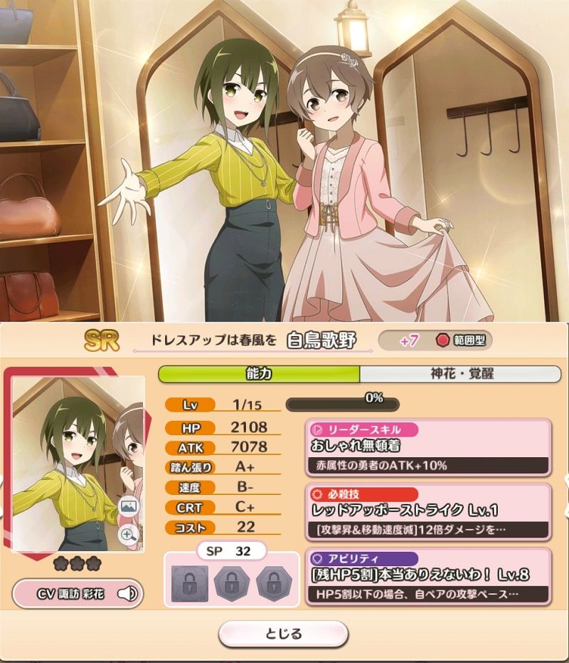 ドレスアップうたのんの背景解放完了 ゆゆゆい雑記 ドレスアップうたのんの背景解放完了 ゆゆゆい雑記