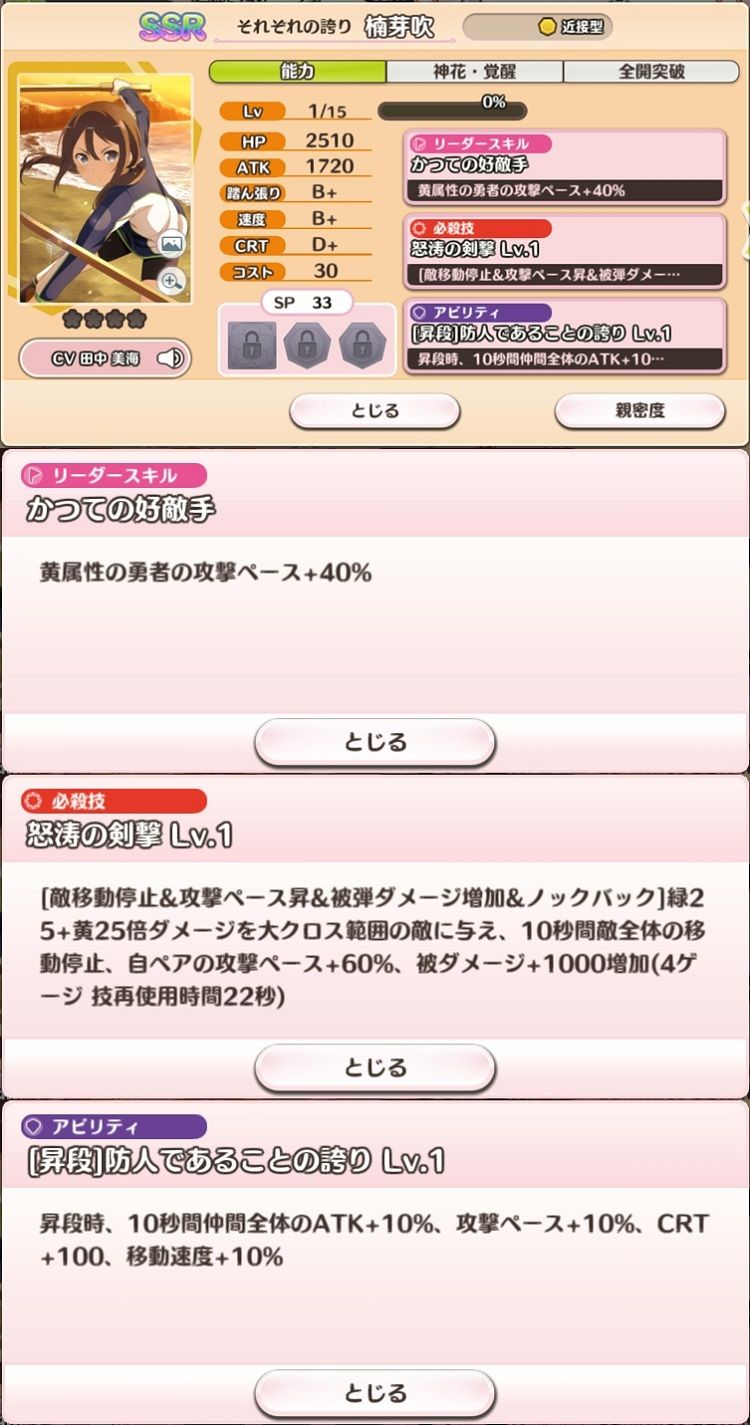 新ssr それぞれの誇り 楠芽吹 麗らか海釣り 土居球子を見た感想 ゆゆゆい雑記