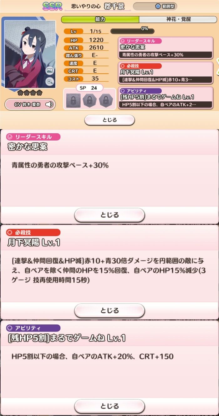 新ssr 思いやりの心 郡千景を見た感想 ゆゆゆい雑記 新ssr 思いやりの心 郡千景を見た感想 ゆゆゆい雑記