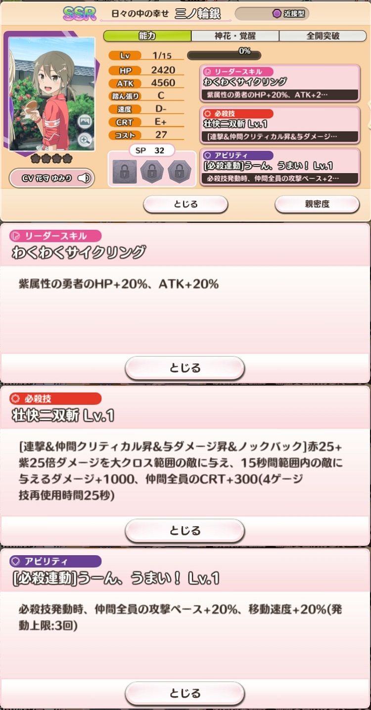 新ssr 日々の中の幸せ 三ノ輪銀を見た感想 ゆゆゆい雑記 新ssr 日々の中の幸せ 三ノ輪銀を見た感想 ゆゆゆい雑記