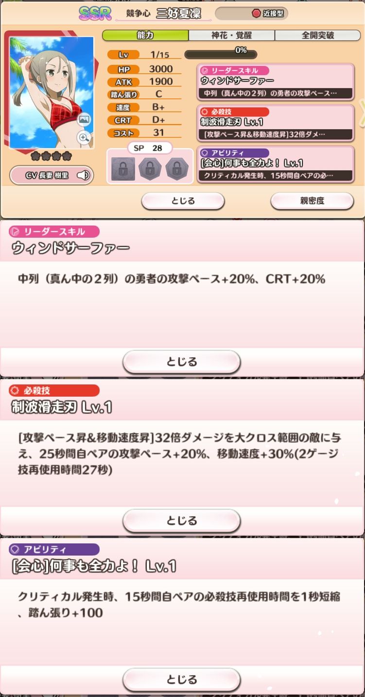 新ssr 競争心 三好夏凜を見た感想 ゆゆゆい雑記 新ssr 競争心 三好夏凜を見た感想 ゆゆゆい雑記