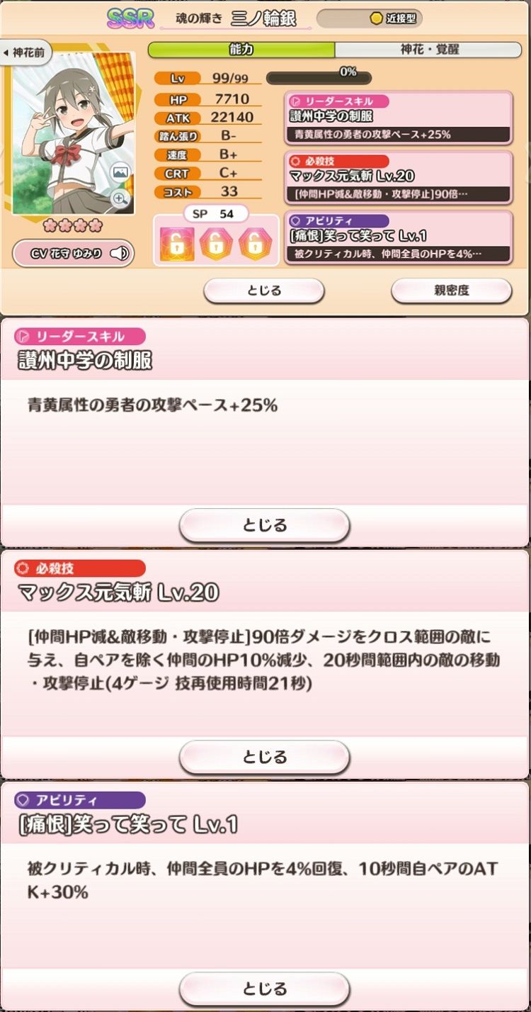 新ssr 魂の輝き 三ノ輪銀を使った感想 ゆゆゆい雑記