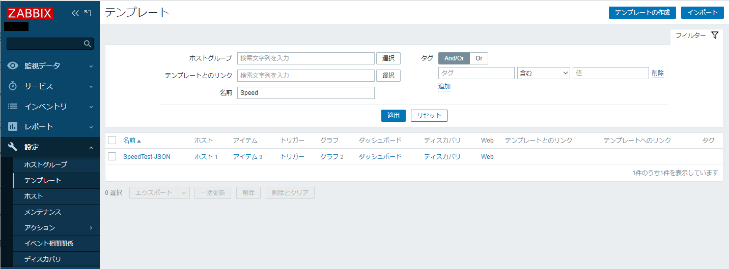 Zabbix】通信速度のテスト結果を定期的に取得する(Speedtest.cli