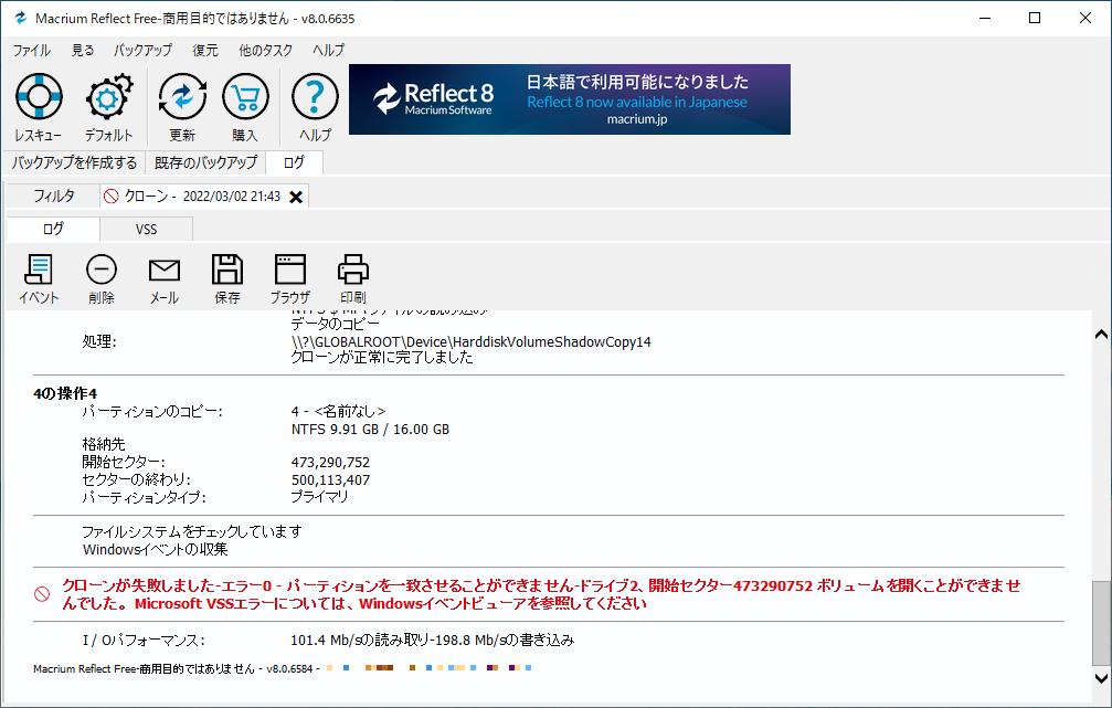 Macrium Reflect】クローンが失敗しました エラー0 : RISS Blog