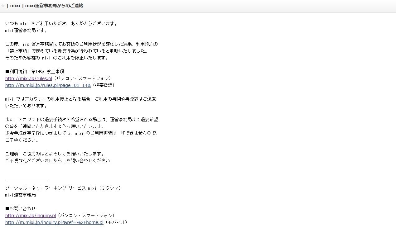 Mixi利用停止処置からの復活 Tomyのblog