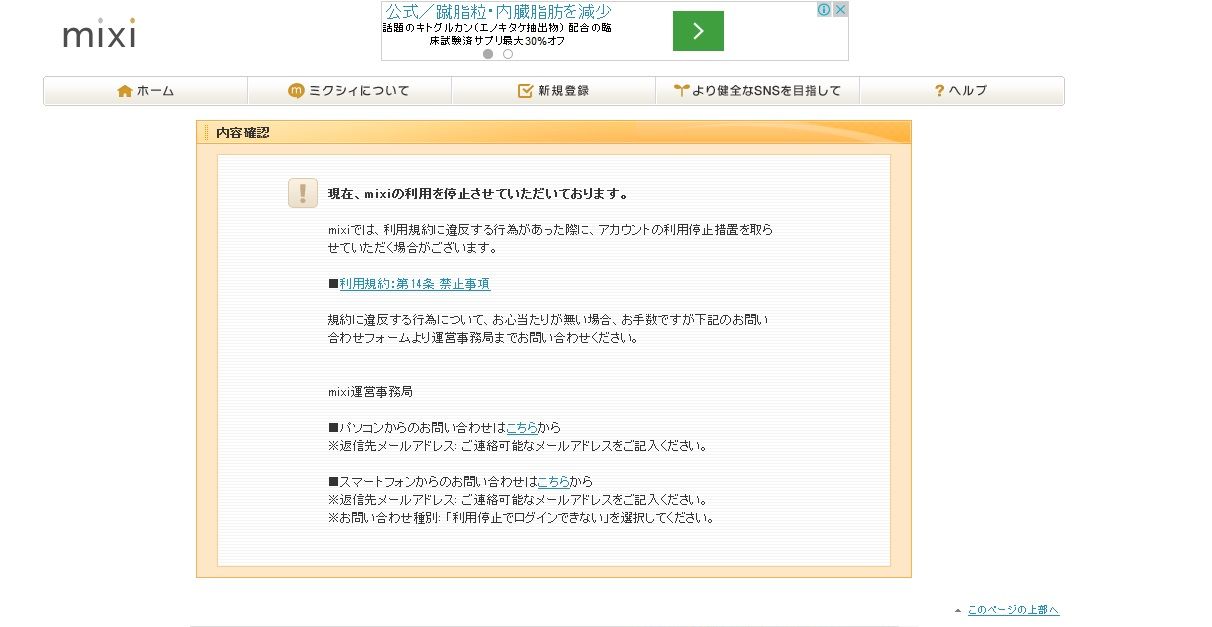 Mixi利用停止処置からの復活 Tomyのblog