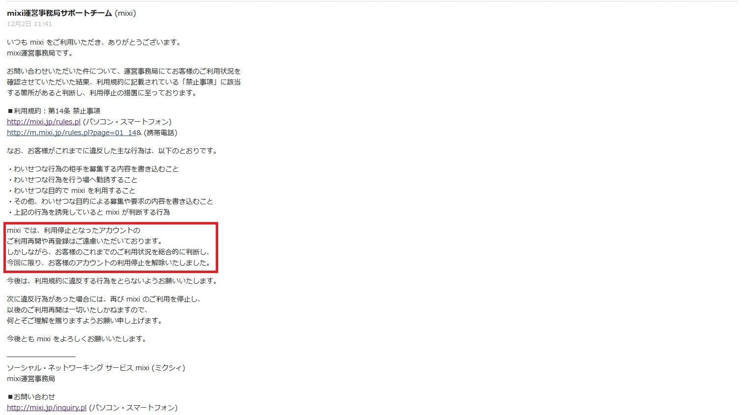 Mixi利用停止処置からの復活 Tomyのblog