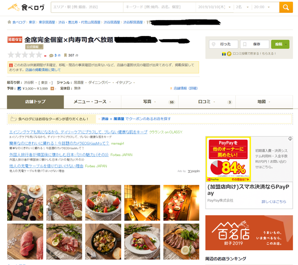tabelog.com_tokyo_A1303_A130301_13218622_