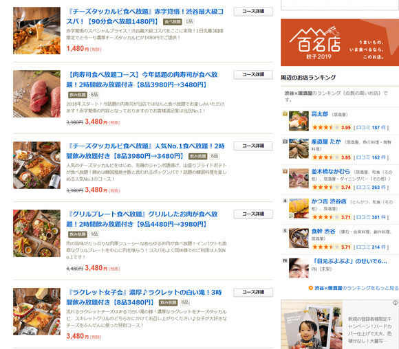 tabelog.com_tokyo_A1303_A130301_13218622_party_