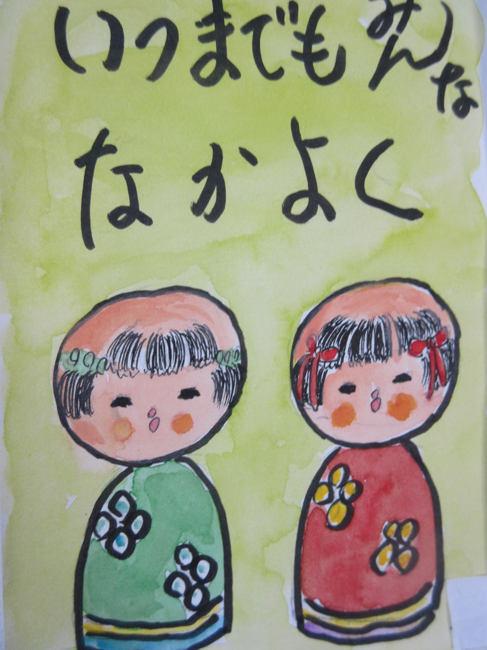いつまでも みんな仲良く 文人の描いた寛ぎの水彩画 いつまでも みんな仲良く 文人の描いた寛ぎの水彩画