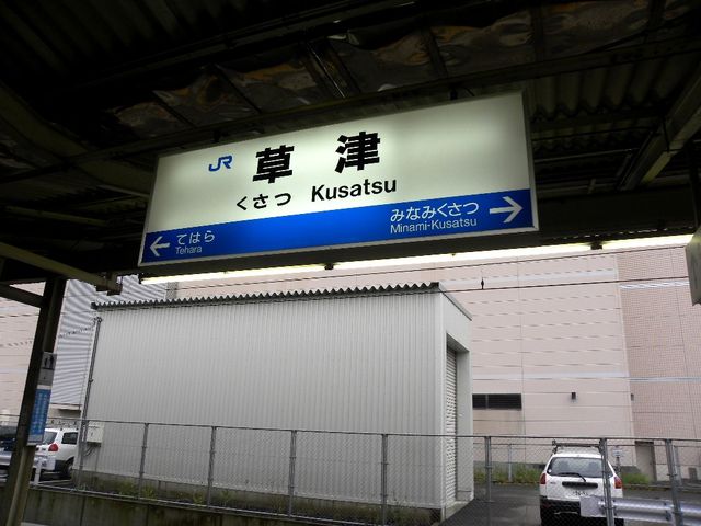 忍者の里をさまよい歩く 甲賀編 日本ボロ宿紀行