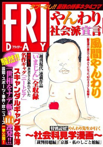 漫画家 風間やんわりさん死去 ヤングマガジンで 食べれません を連載 気になる ニュース Dﾟ