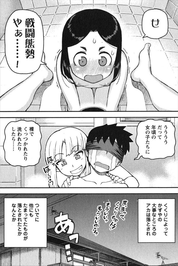 全裸くくりの勃起ちんぽガン見エロ画像 つぐもも30話