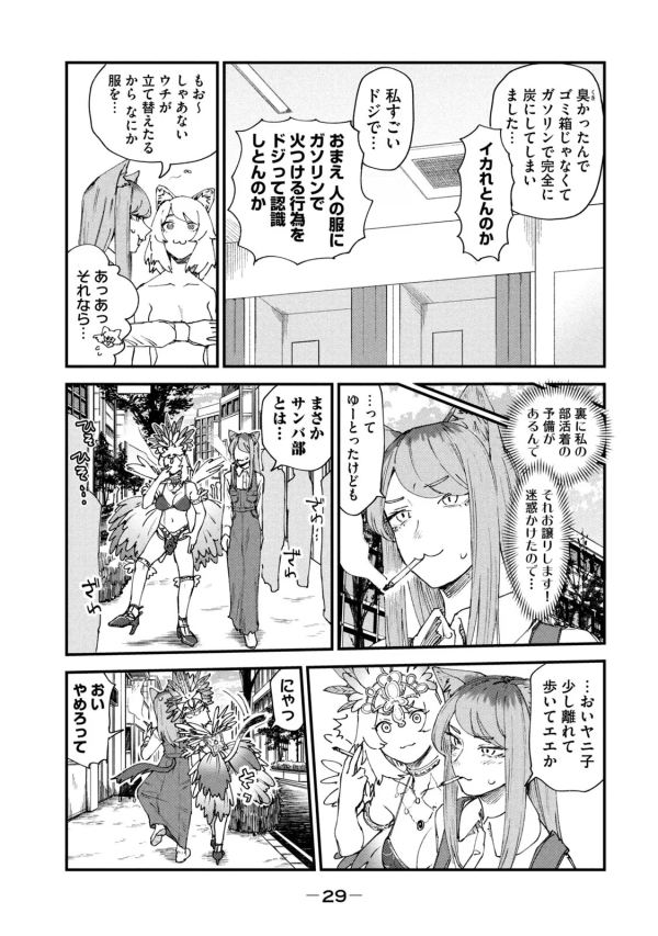 ヤニねこの制服ブラジャーおっぱいエロ画像 ヤニねこ2巻