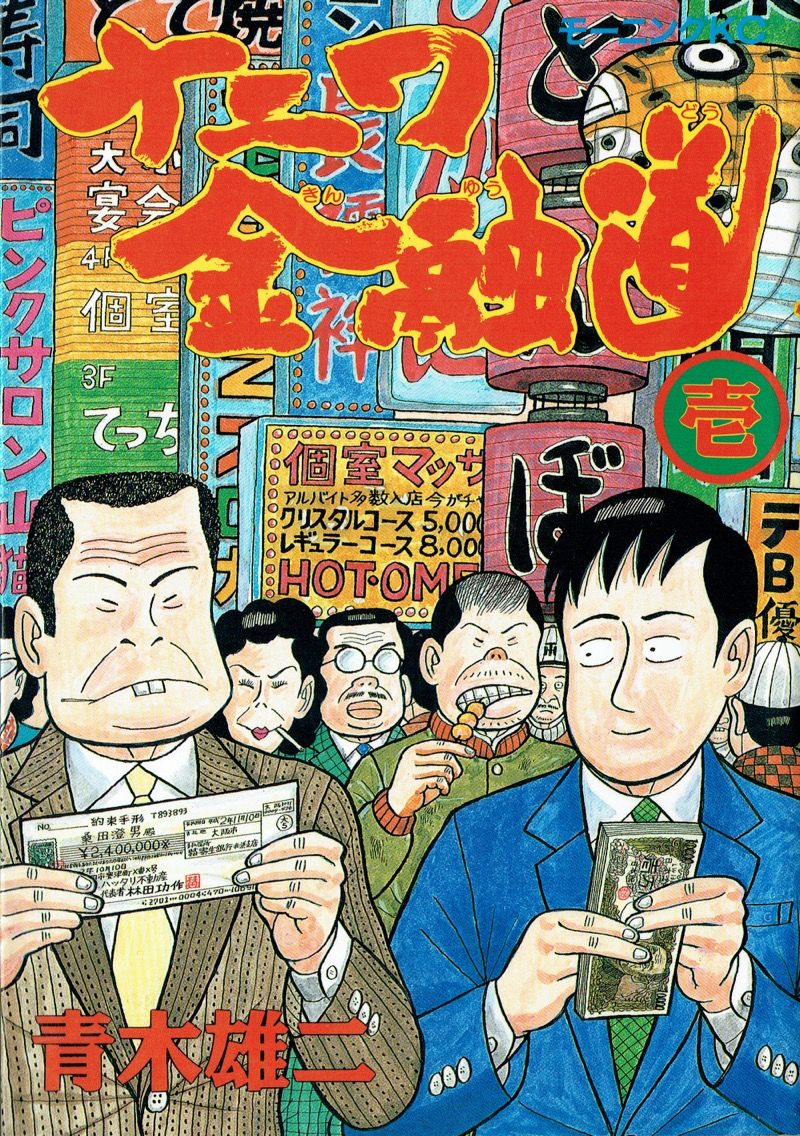 ナニワ金融道の19年の長い道のりと共に成長してきました ナニ金大好き芸人 ナニワ金融道の応援ブログ ナニワ金融道の19年の長い道のりと共に成長してきました ナニ金大好き芸人 ナニワ金融道の応援ブログ