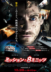 20111031_ミッション 8ミニッツ_title