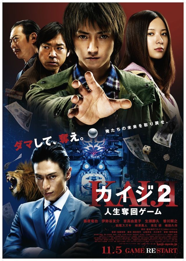 No 267 カイジ2 人生奪回ゲーム 気ままな映画生活