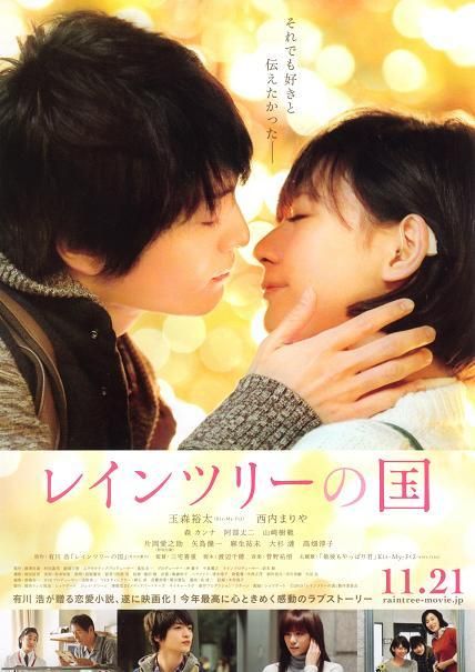 No 5 レインツリーの国 気ままな映画生活