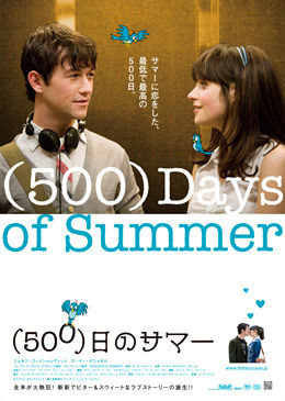 20111211_500日のサマー_title