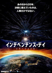 20160725_インデペンデンス・デイ リサージェンス_title