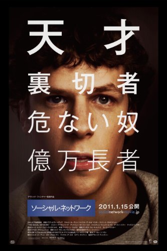 20110210_ソーシャル・ネットワーク_title