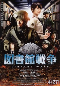 130501_図書館戦争_title