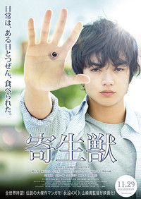 20141130_寄生獣_title