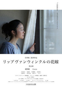 20160330_リップヴァンウィンクルの花嫁_title