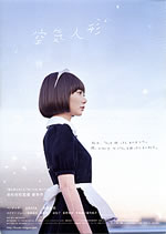 空気人形_20091012_title