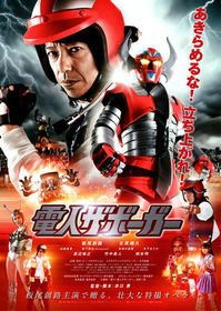 20130203_電人ザボーガー_title