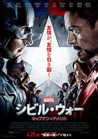 20160515_シビル・ウォー キャプテン・アメリカ_title