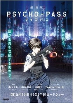 20150105_劇場版サイコパス_title