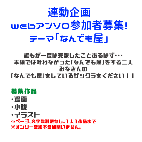 Webアンソロジーについて 俺たちなんでも屋