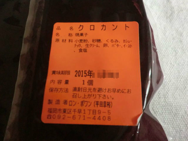 ロンポワンのクロカント ぱんフレット ロンポワンのクロカント ぱんフレット