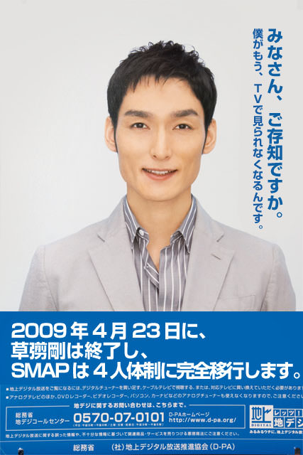 草剛公然わいせつ事件とかいう芸能史上一番面白いスキャンダルwwwww