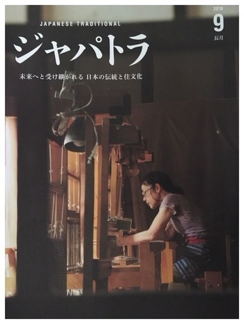 ジャパトラ 9月号