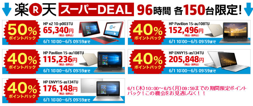 Hp新品ノートパソコンが実質半額で買えるセールやってるよー のぶの家 Hp新品ノートパソコンが実質半額で買えるセールやってるよー のぶの家