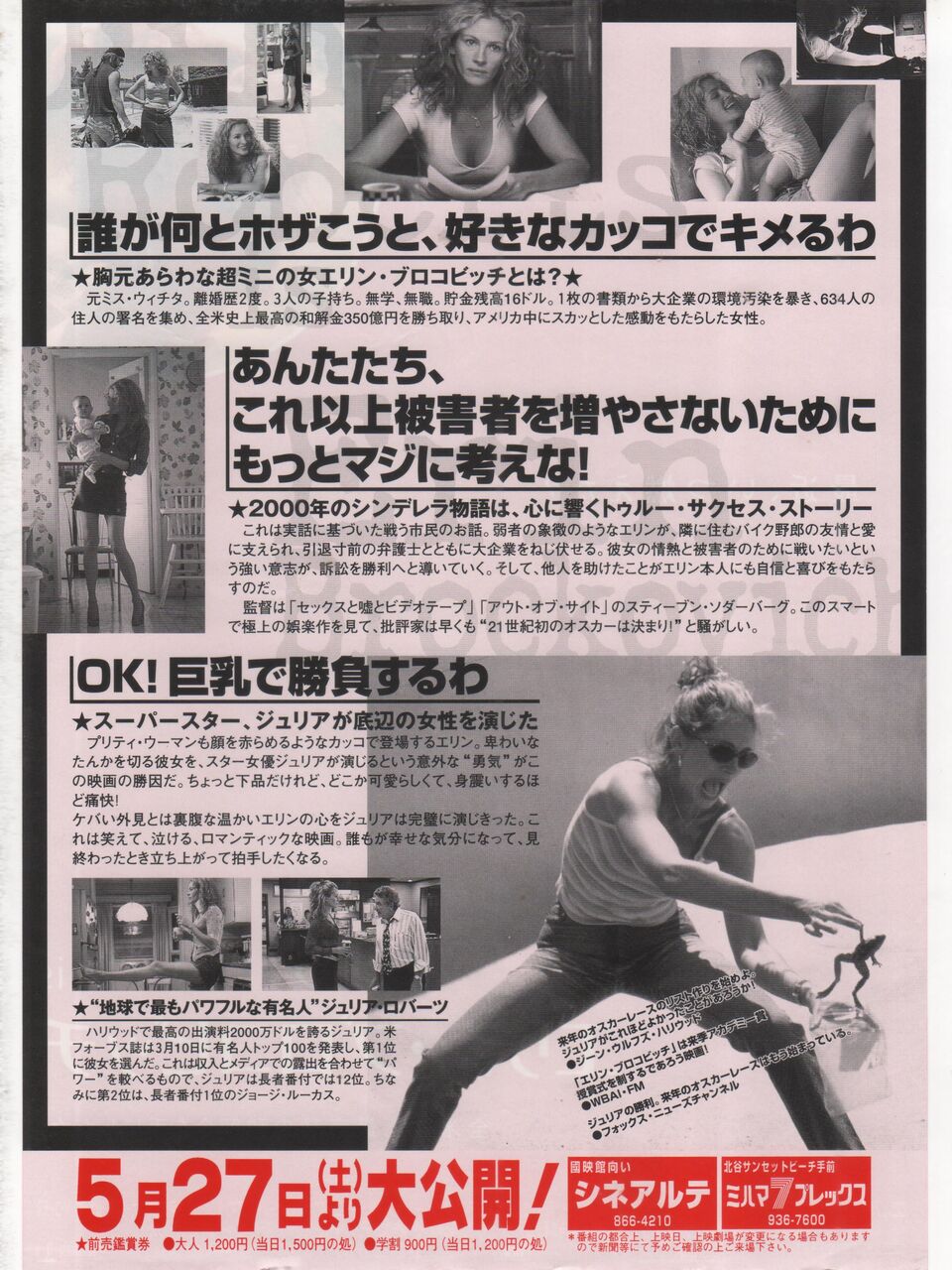 ジュリア ロバーツ主演 エリン ブロコビッチ のあらすじと映画チラシの紹介 アメリカ映画 映画のチラシとあらすじを紹介するブログサイト ジュリア ロバーツ主演 エリン ブロコビッチ のあらすじと映画チラシの紹介 アメリカ映画 映画のチラシとあらすじを紹介するブログサイト