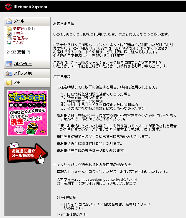 Gmoとくとくbbからキャッシュバックメールがやっと来た 期限切れに注意 独身ol財テク 読書ブログ 節約と株と通販 Gmoとくとくbbからキャッシュバックメールがやっと来た 期限切れに注意 独身ol財テク 読書ブログ 節約と株と通販